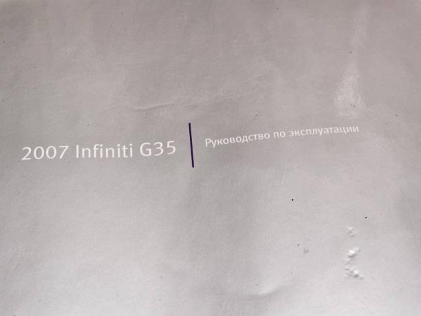 Руководство по эксплуатации Infiniti G35 V36 2007 111111