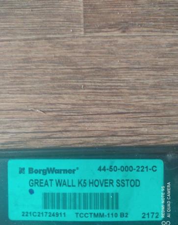 Блок управления раздаткой Great Wall Hover H5 44-50-000-221-C