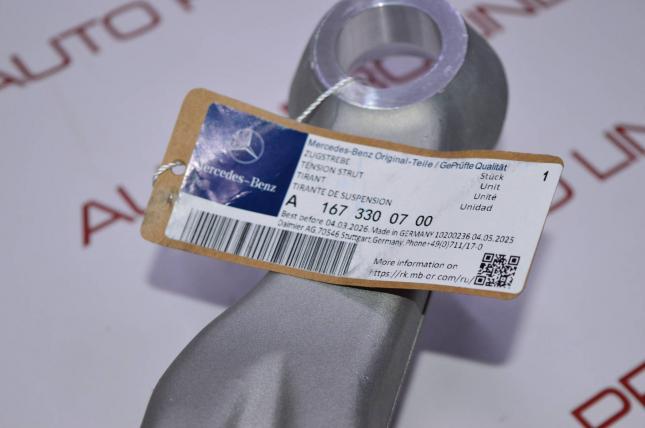 Передний левый нижний рычаг A1673300700 A1673300700