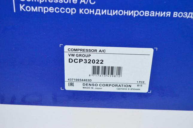 Компрессор кондиционера VW Touareg Q7 DCP32022 DCP32022