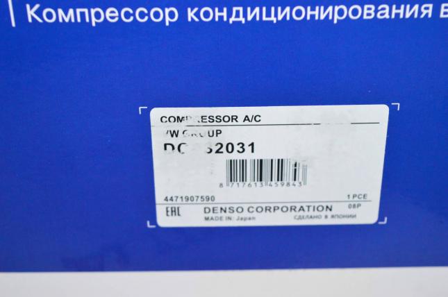 Компрессор кондиционера VW Touareg Q7 DCP32031 DCP32031