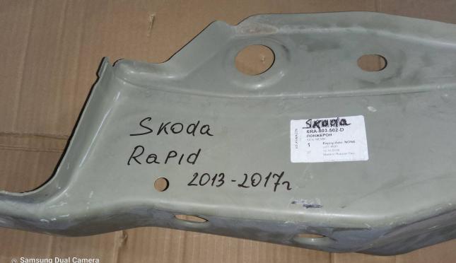 Лонжерон задний  Skoda Rapid 6RA 803 502 D 6RA 803 502 D