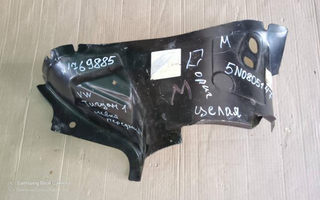 Брызговики колёсный Volkswagen Tiguan 5NO805147
