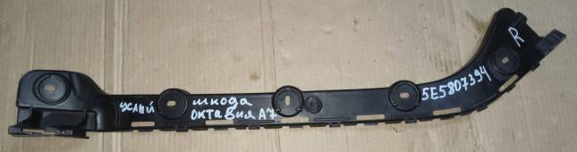 Кронштейн заднего бампера Skoda Octavia A7 5E5807394