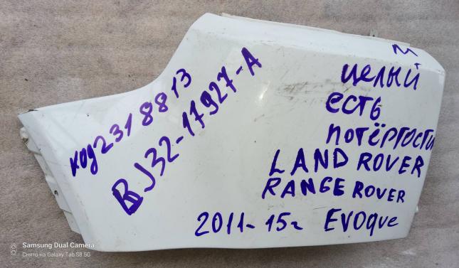Клык заднего бампера Land-Rover Range Rover Evoque BJ32-17927-A