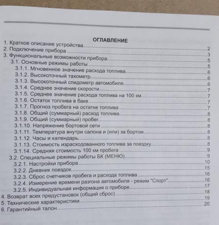 Бортовой компьютер Chevrolet Aveo Trip Computer ver .4.xx SPORT