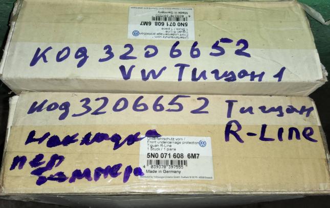 Накладка переднего бампера Volkswagen Tiguan 1 R-l 5N0 071 608