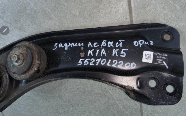 Рычаг задней подвески левый Kia K5 55270L2200
