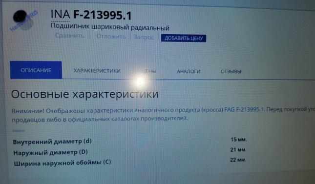 Подшипник шариковый радиальный INA F-213995.1 006311842