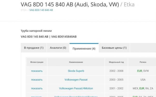 Патрубок интеркулера Skoda Superb 3U4 2001-2008 8D0145840AB