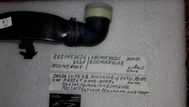 Патрубок интеркулера Skoda Superb 3U4 2001-2008 8D0145840AB