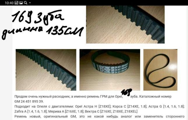 Ремень грм передний Opel Vectra B 24451896