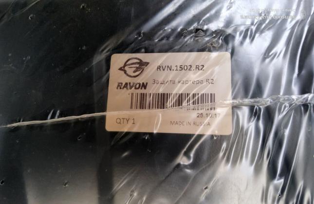 Защита двигателя Ravon R2 rvn1502r2 RVN1502R2