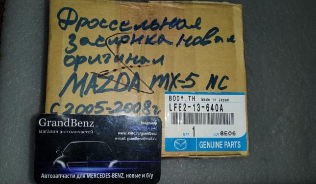 Дроссельная заслонка mazda mx5 LFE2-13-640A