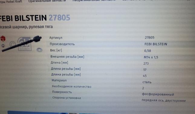 Тяга рулевая febi bilstein F27805 Toyota Corolla F27805