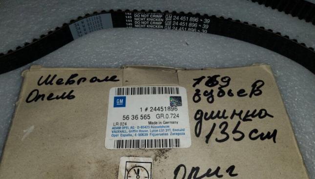 Ремень грм передний Opel Vectra B 24451896