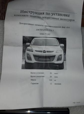 Решётка противотуманных фар mazda CX-7 830077202
