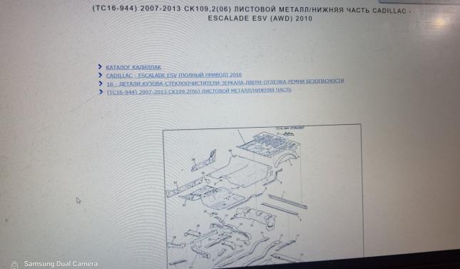 Панель пола кузова GM 20989092 20989092