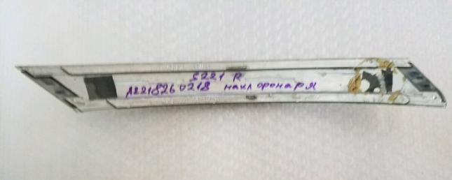 Накладка заднего фонаря S 221 A 2218260218 R 
