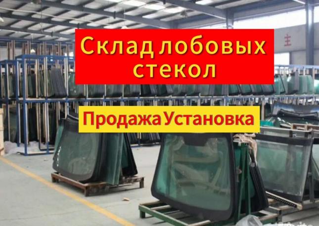 Лобовое стекло Казань 4599b
