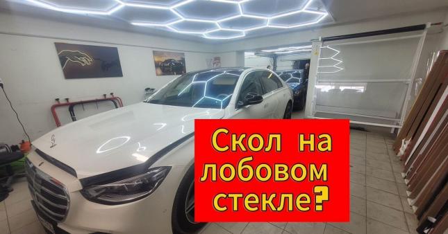 Скол на лобовом стекле Поменяем 4148