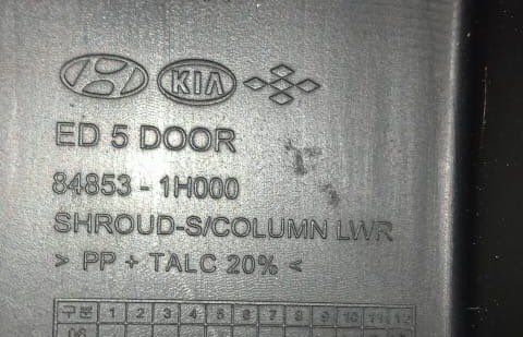 Кожух рулевой колонки нижний для Kia Ceed с 2007 г 848531H000