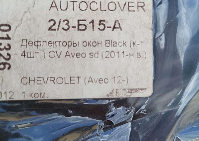 Дефлекторы окон новые Chevrolet Aveo SD 2 c 2011 купить