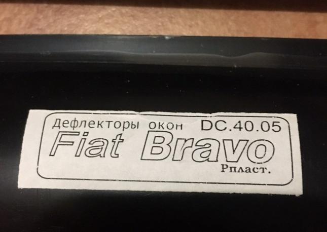 Дефлекторы окон (комплект) новые Fiat Bravo купить