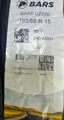 195/55 R15 Bars UZ200 летние