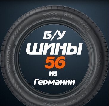 Выкуп шин Б/У в Люблино купить