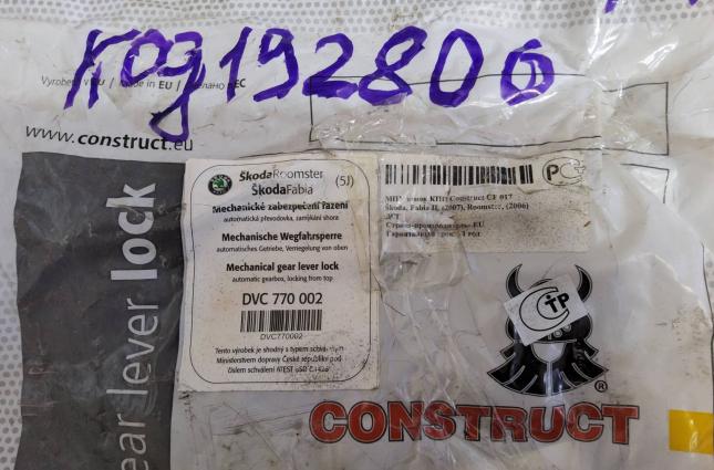 Механический блокиратор Skoda Fabia 2 DVC 770 002 купить