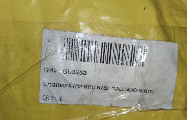 Блокиратор МКППGL-0360 Chevrolet Orlando купить