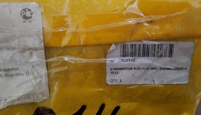Механический блокиратор МКПП GL0339 OPEL ZAFIRA купить