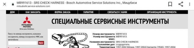 Диагностический жгут Mitsubishi MB991613 купить