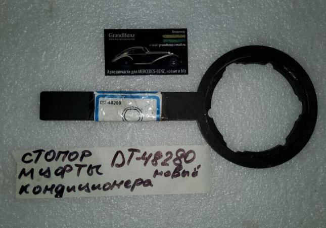 Специнструмент DT-48280 стопор муфты кондиционера купить