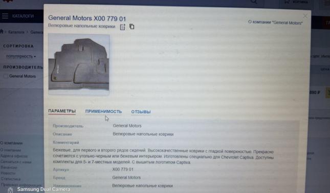 Коврики комплект нижние Chevrolet Captiva С100 купить
