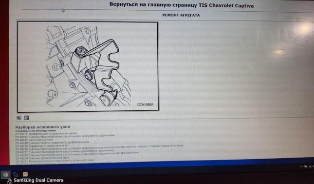 Ключ фиксации первичного вала Chevrolet Captiva купить