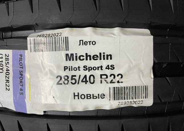 Michelin Pilot Sport 4 S Acoustic 285/40 R22 и 325/35 R22 Y