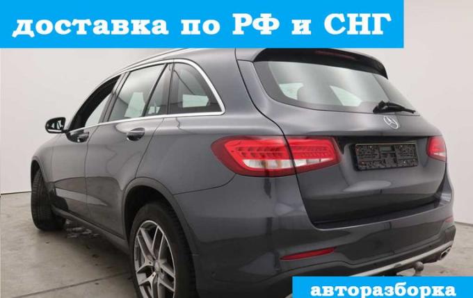 Запчасти в наличии Mercedes GLC X253 разборка