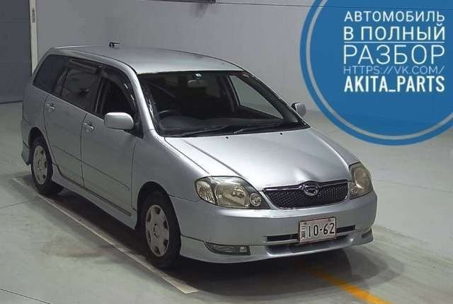 Toyota Corolla fielder 2002г цвет 199 на запчасти