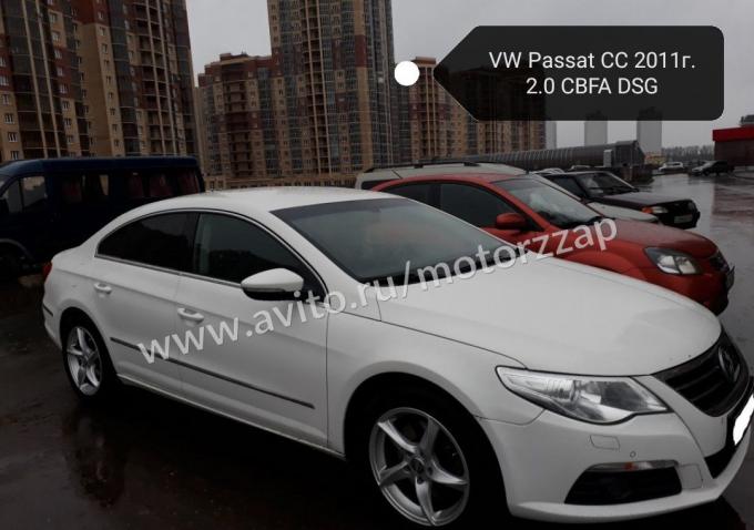 Разбор Passat CC B7 2011 год. 2,0 Tsi DSG