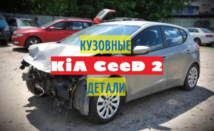 Авторазбор Kia Ceed 2 JD