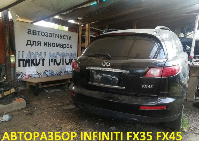 Б/у запчасти Infiniti FX35 FX45 в наличии. Звоните