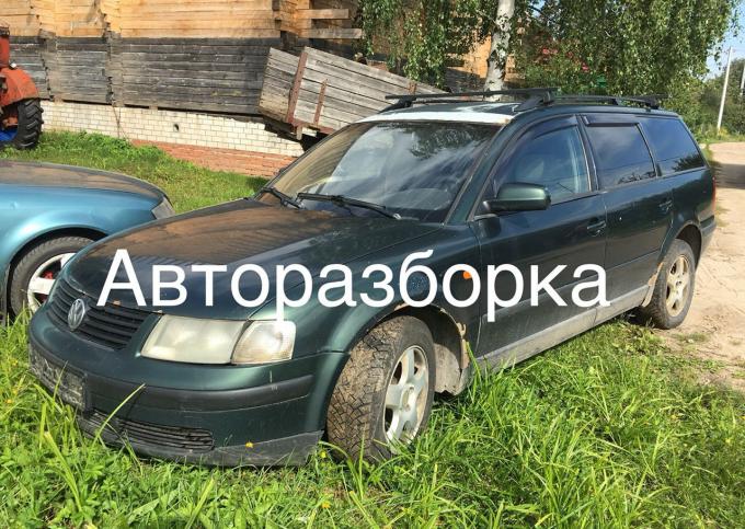 Volkswagen Passat b5 1999 разбор