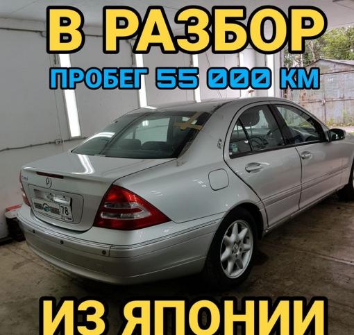 W203 C320 из Японии В разбор пробег 55 000км