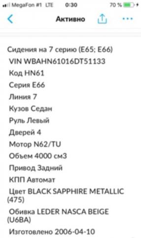 Бмв Е66 BMW Е66 4.0 long Рестайл N62B40