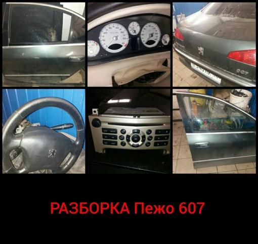 Запчасти Бу Пежо 607 3.0 АКПП