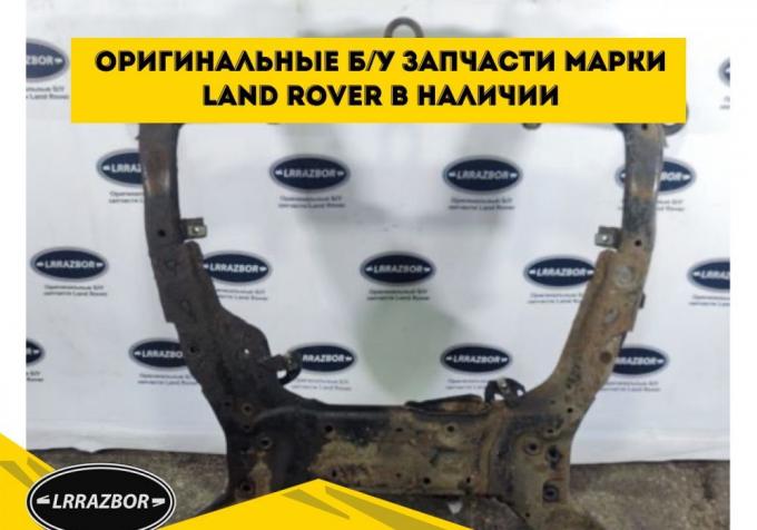 Подрамник передний Land Rover Freelander 2 LR010243