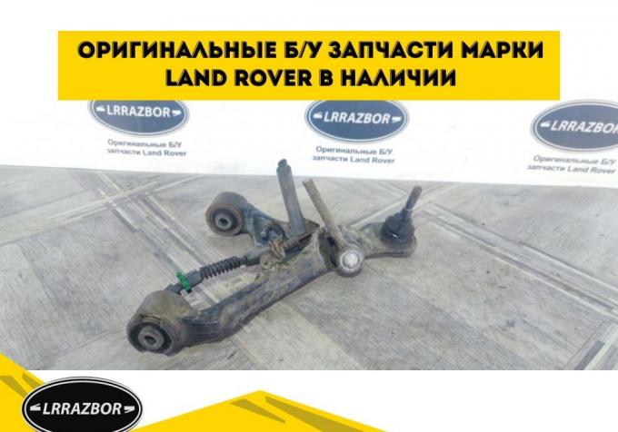 Рычаг передний верхний левый Land Rover Sport L320 LR014629