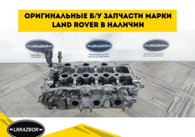 ГБЦ левая Land Rover DISCOVERY 4 2009 - 2015 3.0 LR014248